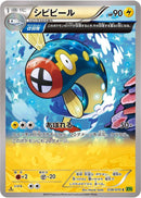 Eelektrik - 038/070 (038/070) [XY5-Bt: Tidal Storm]