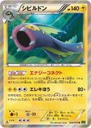 Eelektross (039/070) [XY5-Bt: Tidal Storm]