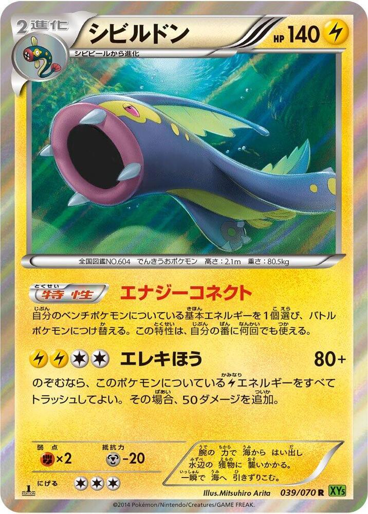 Eelektross (039/070) [XY5-Bt: Tidal Storm]