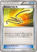 Escape Rope (060/070) [XY5-Bt: Tidal Storm]