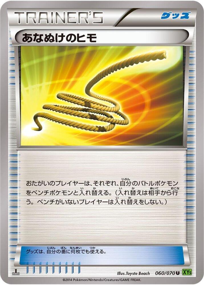 Escape Rope (060/070) [XY5-Bt: Tidal Storm]