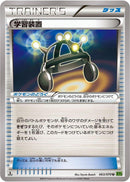 Exp. Share (063/070) [XY5-Bt: Tidal Storm]