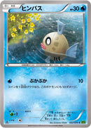 Feebas (022/070) [XY5-Bt: Tidal Storm]