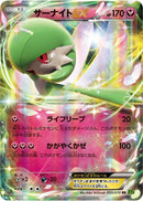 Gardevoir EX - 050/070 (050/070) [XY5-Bt: Tidal Storm]