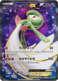 Gardevoir EX - 075/070 (075/070) [XY5-Bt: Tidal Storm]
