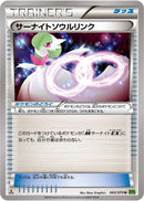 Gardevoir Spirit Link (065/070) [XY5-Bt: Tidal Storm]
