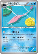 Gorebyss - 029/070 (029/070) [XY5-Bt: Tidal Storm]