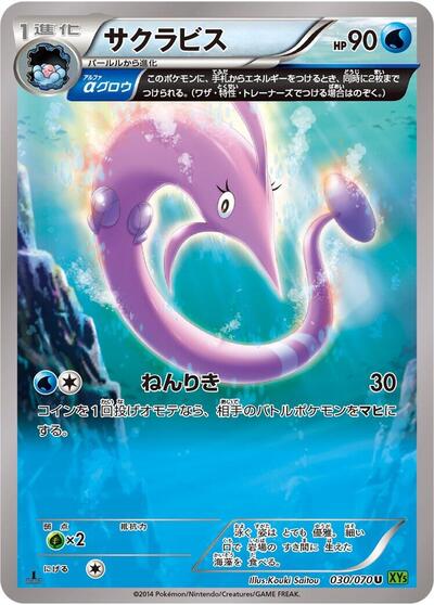 Gorebyss - 030/070 (030/070) [XY5-Bt: Tidal Storm]