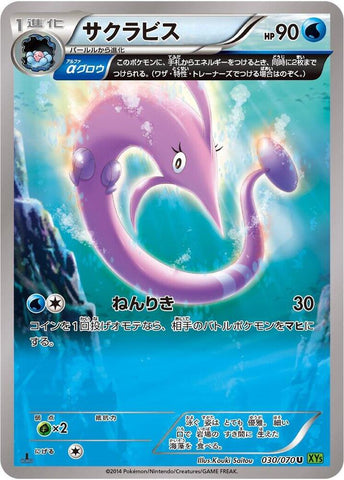 Gorebyss - 030/070 (030/070) [XY5-Bt: Tidal Storm]