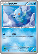 Horsea (009/070) [XY5-Bt: Tidal Storm]