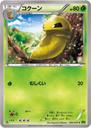 Kakuna (002/070) [XY5-Bt: Tidal Storm]