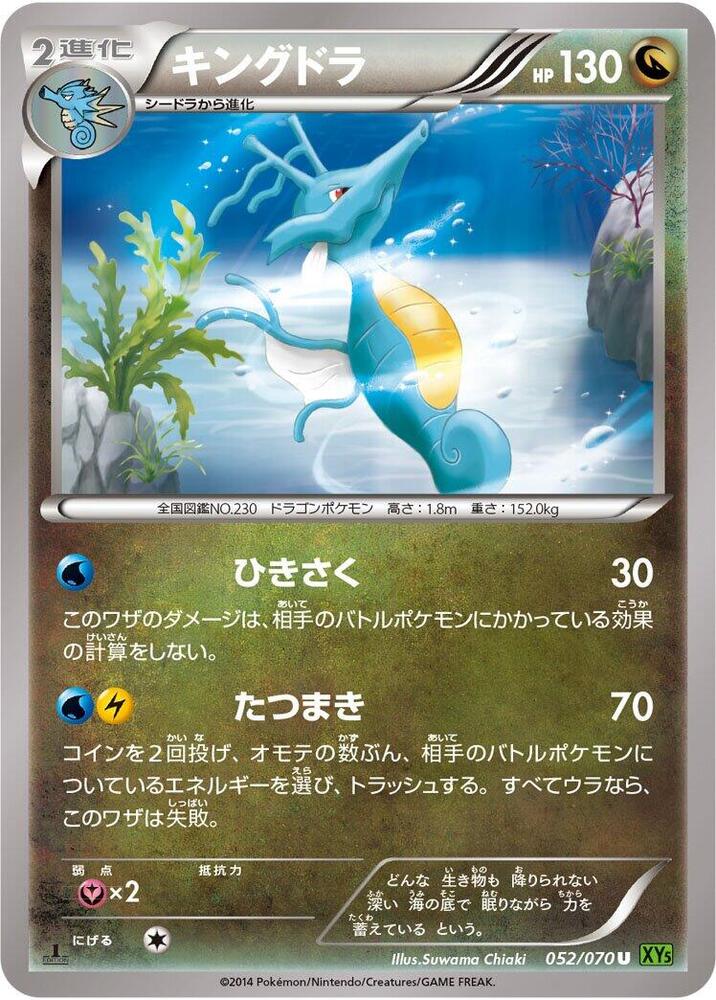 Kingdra - 052/070 (052/070) [XY5-Bt: Tidal Storm]