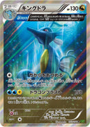 Kingdra - 053/070 (053/070) [XY5-Bt: Tidal Storm]