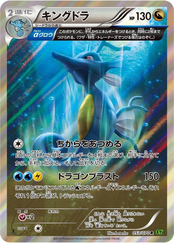 Kingdra - 053/070 (053/070) [XY5-Bt: Tidal Storm]