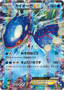 Kyogre EX - 031/070 (031/070) [XY5-Bt: Tidal Storm]