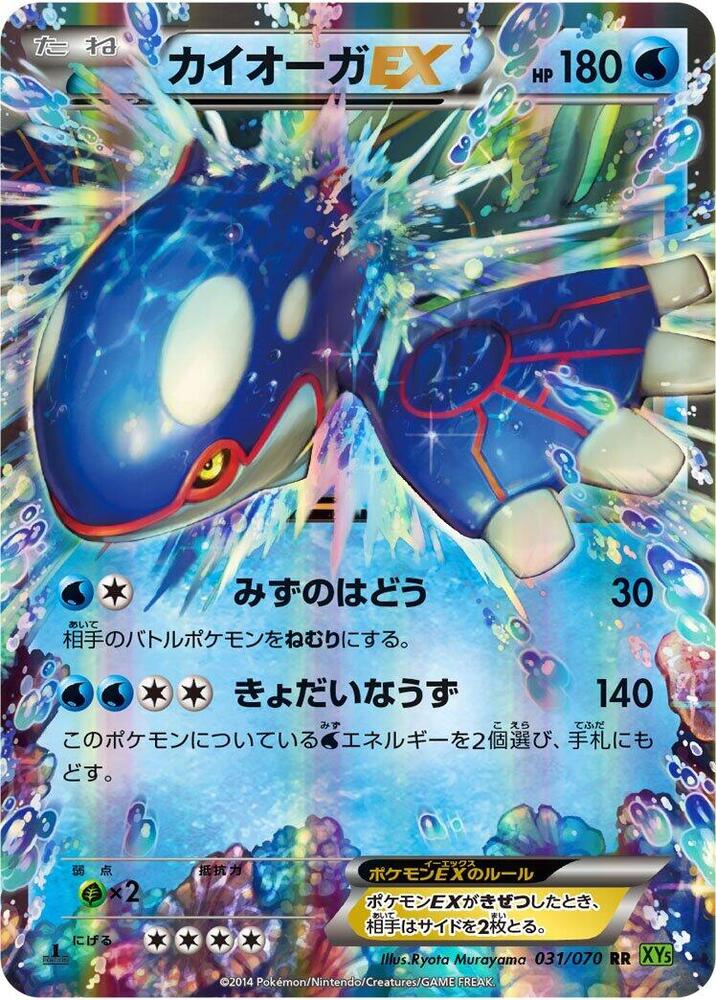 Kyogre EX - 031/070 (031/070) [XY5-Bt: Tidal Storm]