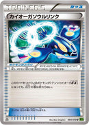 Kyogre Spirit Link (064/070) [XY5-Bt: Tidal Storm]