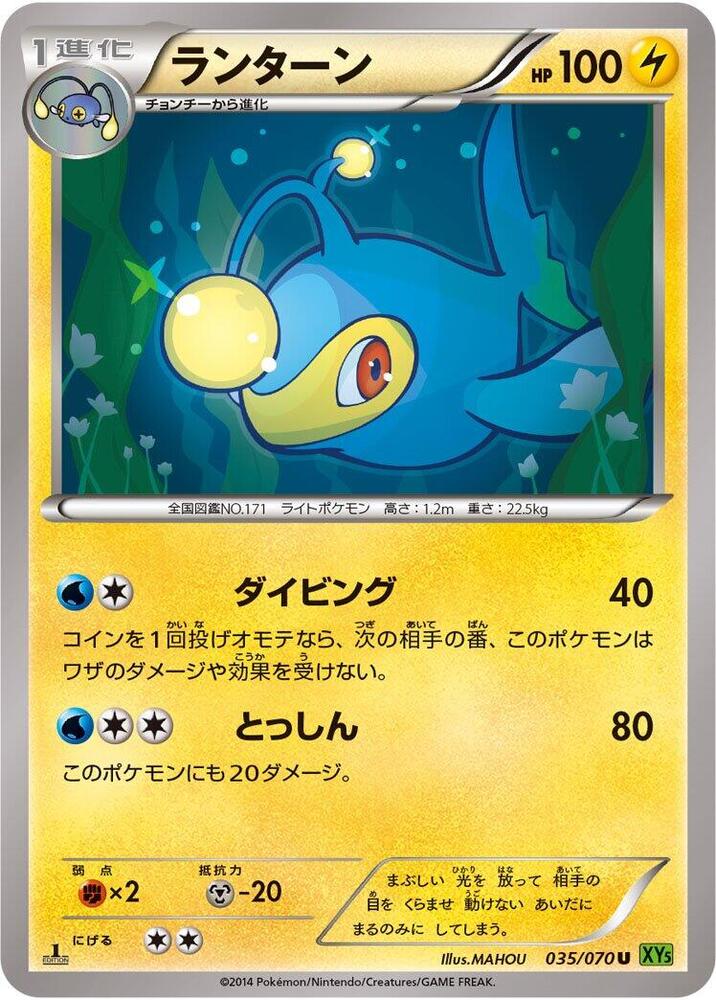 Lanturn (035/070) [XY5-Bt: Tidal Storm]