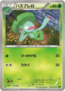 Lombre (005/070) [XY5-Bt: Tidal Storm]
