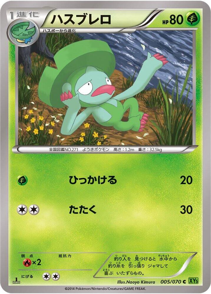 Lombre (005/070) [XY5-Bt: Tidal Storm]