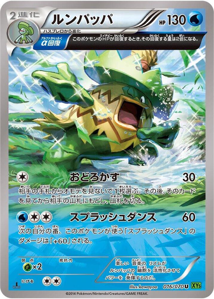 Ludicolo - 016/070 (016/070) [XY5-Bt: Tidal Storm]