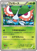 Masquerain (008/070) [XY5-Bt: Tidal Storm]