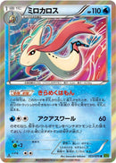 Milotic (023/070) [XY5-Bt: Tidal Storm]