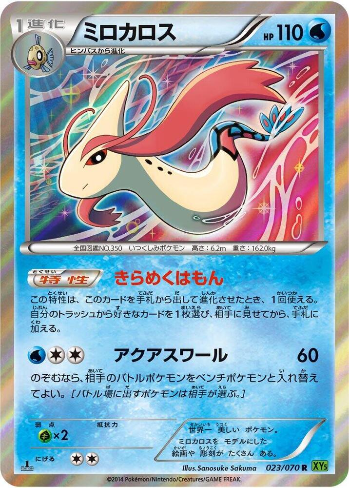Milotic (023/070) [XY5-Bt: Tidal Storm]