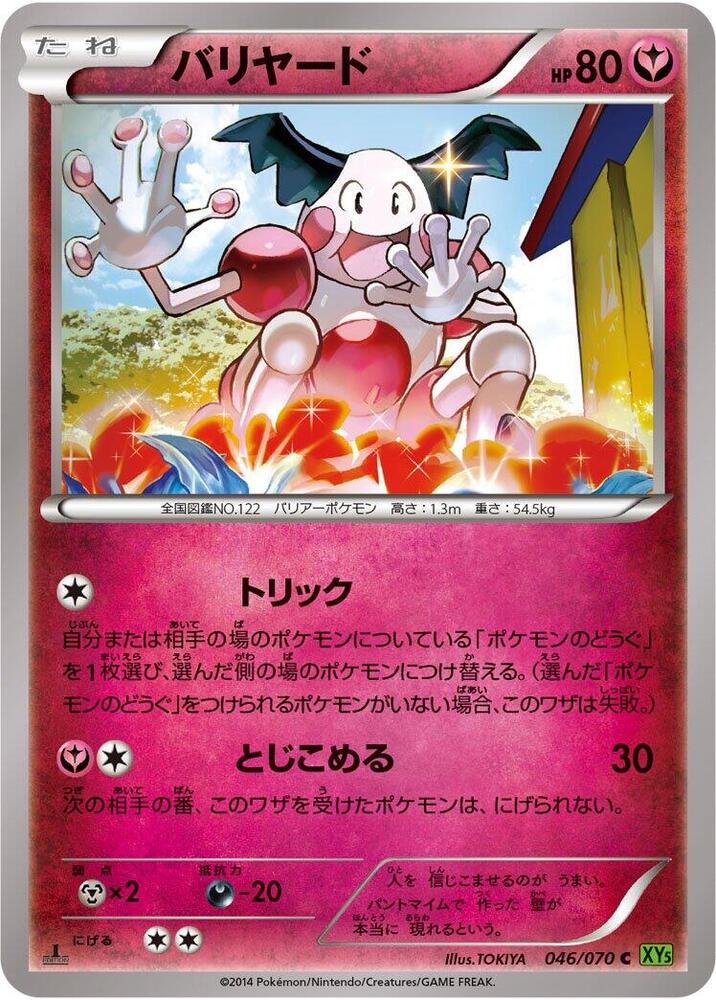 Mr. Mime (046/070) [XY5-Bt: Tidal Storm]