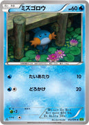Mudkip (012/070) [XY5-Bt: Tidal Storm]