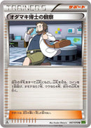 Professor Birch's Observations - 067/070 (067/070) [XY5-Bt: Tidal Storm]