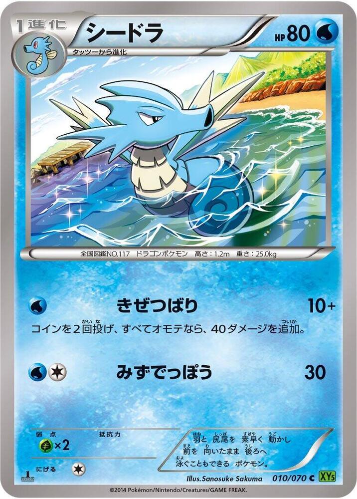 Seadra (010/070) [XY5-Bt: Tidal Storm]