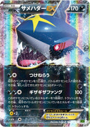 Sharpedo EX - 044/070 (044/070) [XY5-Bt: Tidal Storm]