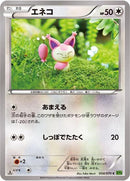 Skitty (054/070) [XY5-Bt: Tidal Storm]