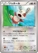 Spinda (056/070) [XY5-Bt: Tidal Storm]