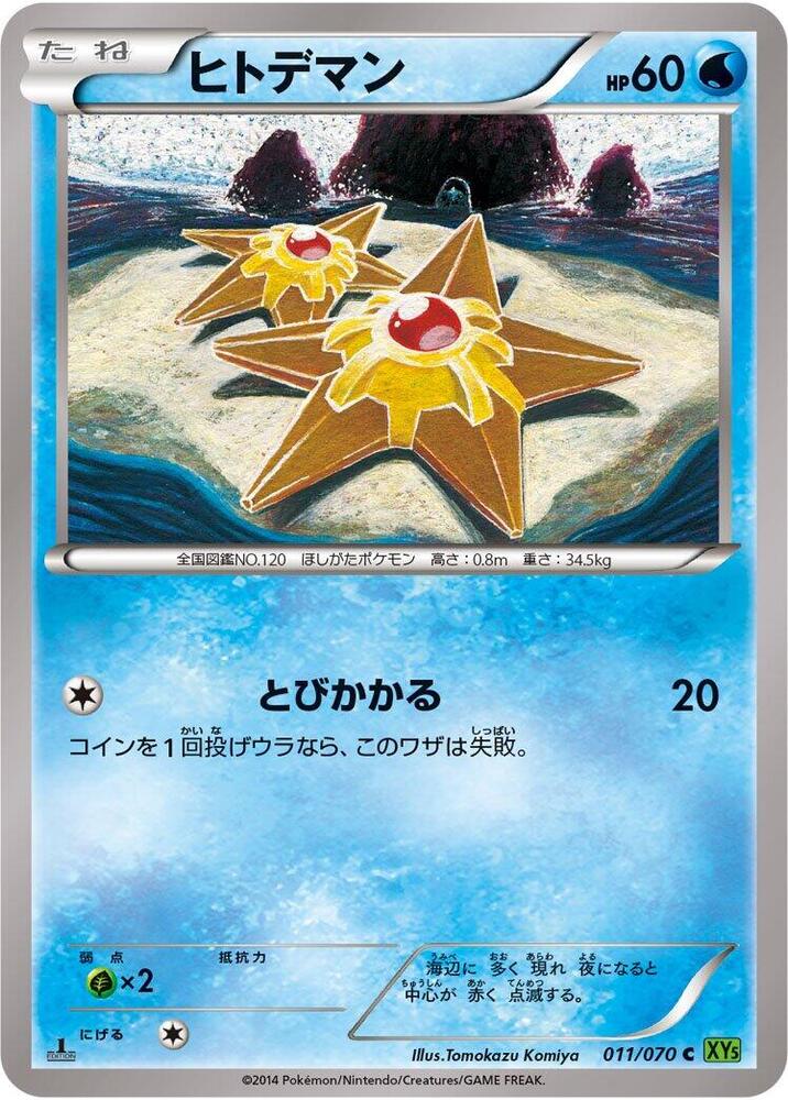 Staryu (011/070) [XY5-Bt: Tidal Storm]