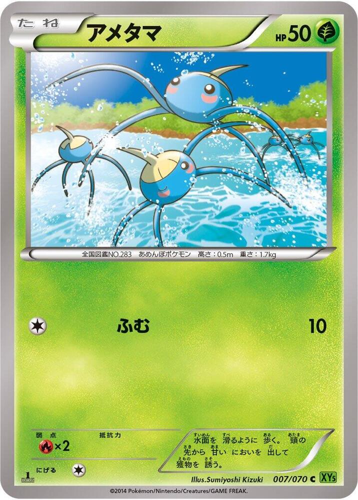 Surskit (007/070) [XY5-Bt: Tidal Storm]