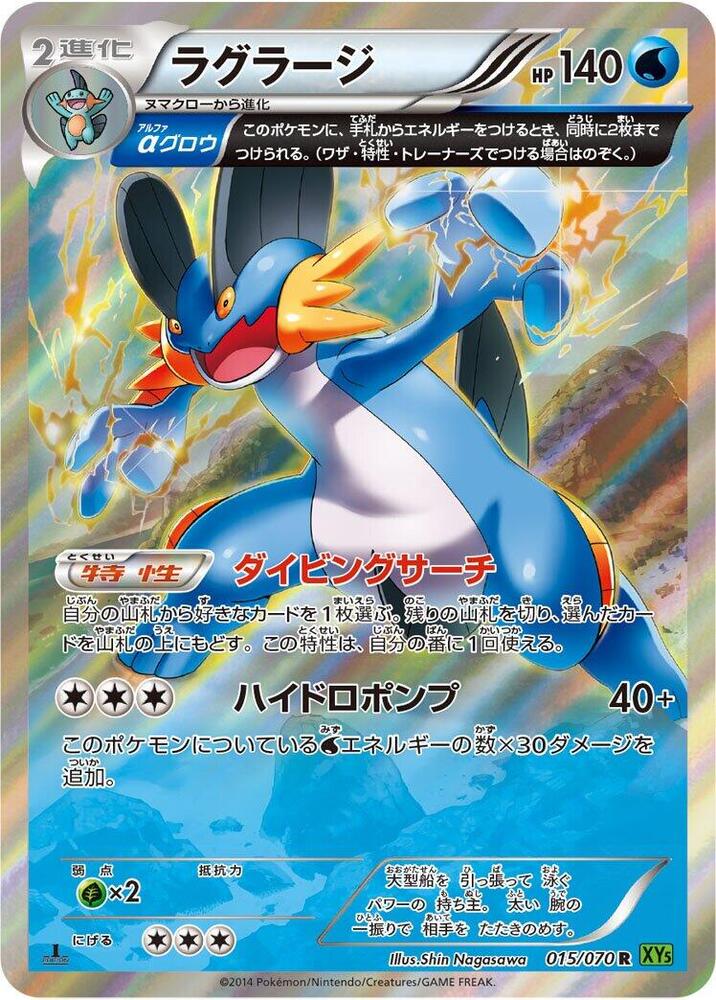Swampert - 015/070 (015/070) [XY5-Bt: Tidal Storm]