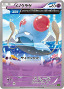 Tentacool - 041/070 (041/070) [XY5-Bt: Tidal Storm]