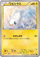Tynamo (036/070) [XY5-Bt: Tidal Storm]