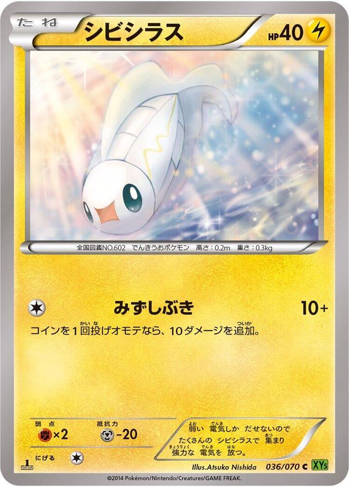 Tynamo (036/070) [XY5-Bt: Tidal Storm]