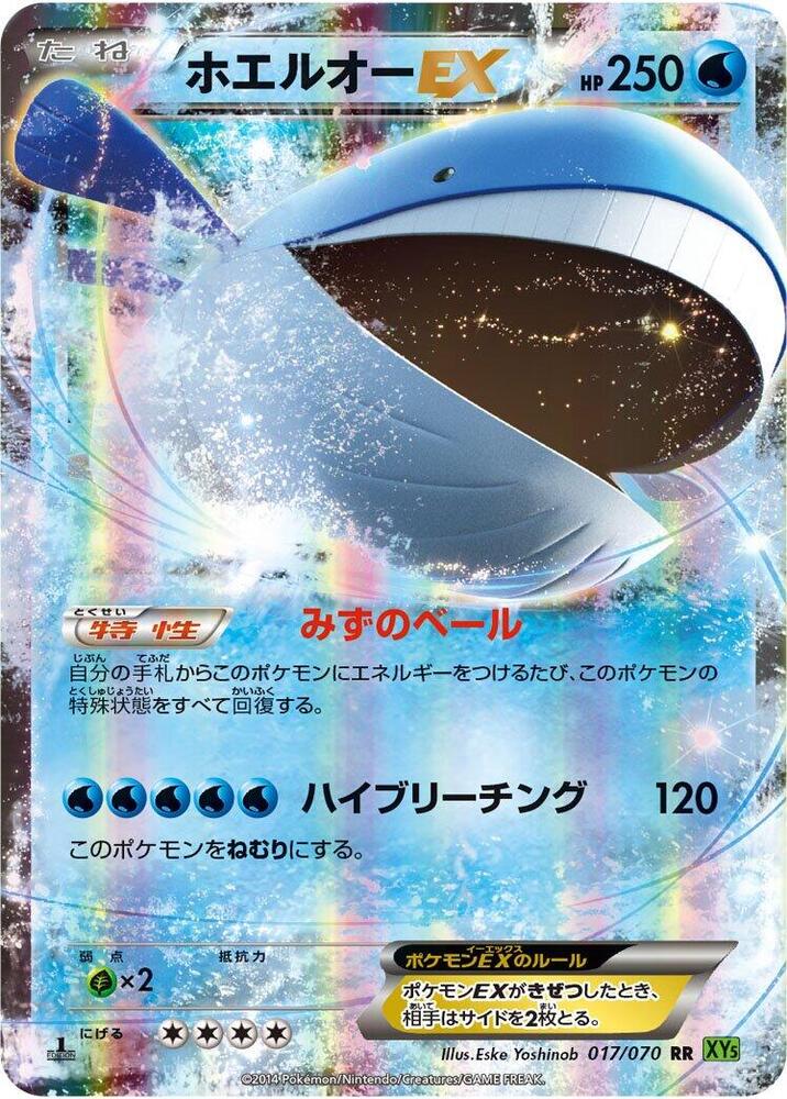 Wailord EX - 017/070 (017/070) [XY5-Bt: Tidal Storm]