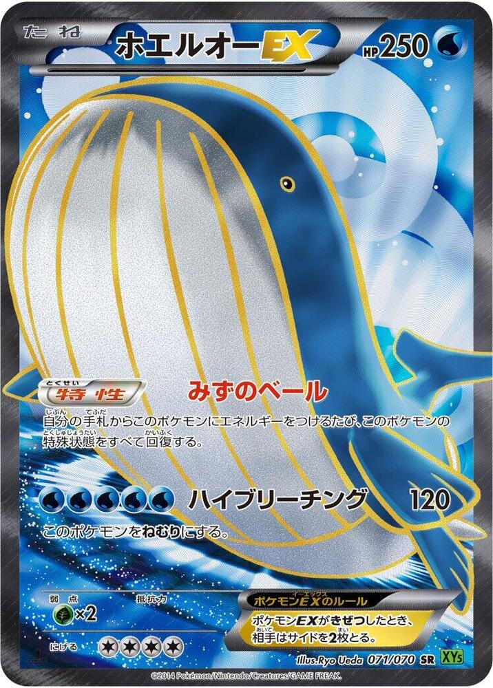Wailord EX - 071/070 (071/070) [XY5-Bt: Tidal Storm]