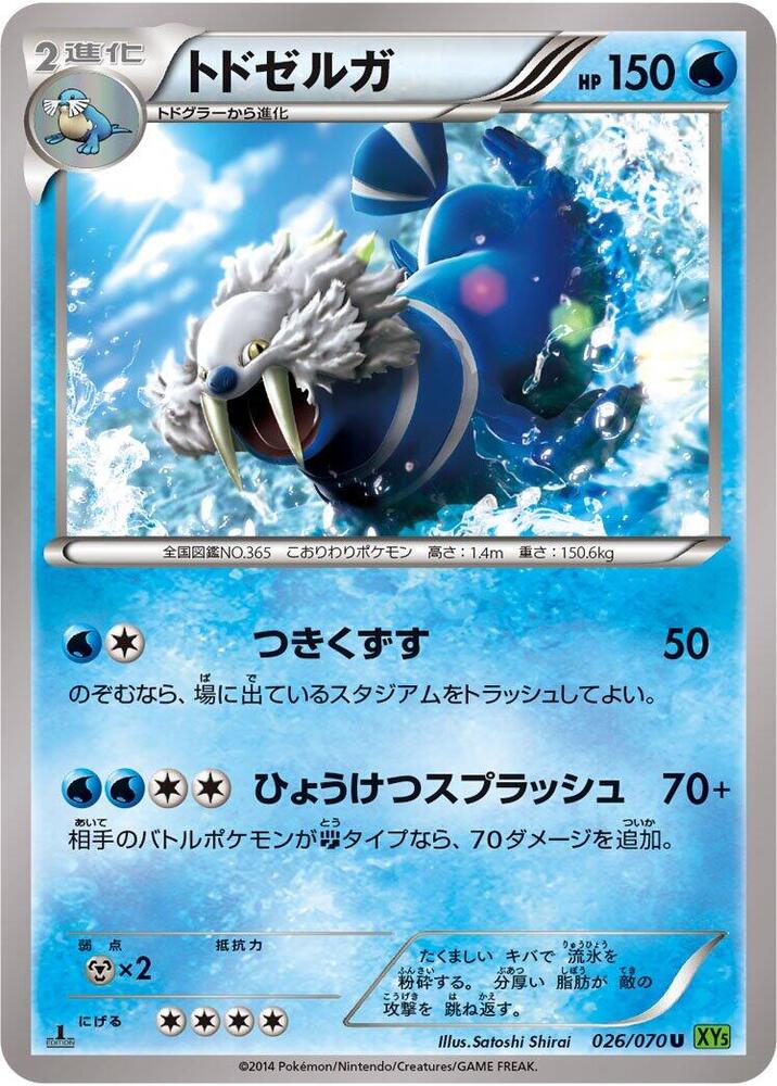 Walrein (026/070) [XY5-Bt: Tidal Storm]