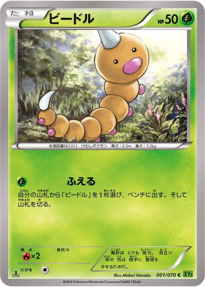 Weedle (001/070) [XY5-Bt: Tidal Storm]