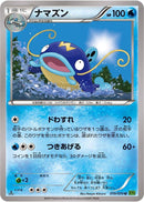 Whiscash - 019/070 (019/070) [XY5-Bt: Tidal Storm]