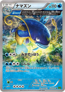 Whiscash - 020/070 (020/070) [XY5-Bt: Tidal Storm]