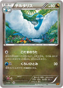 Altaria - 044/078 (044/078) [XY6: Emerald Break]