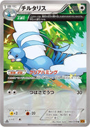 Altaria - 060/078 (060/078) [XY6: Emerald Break]