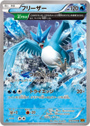 Articuno - 016/078 (016/078) [XY6: Emerald Break]